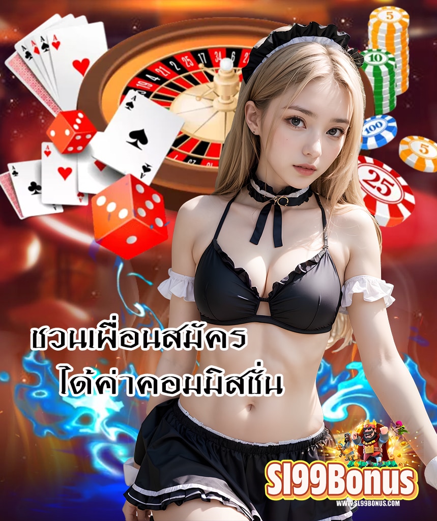 sl99bonus โปรโมชั่นมากมาย