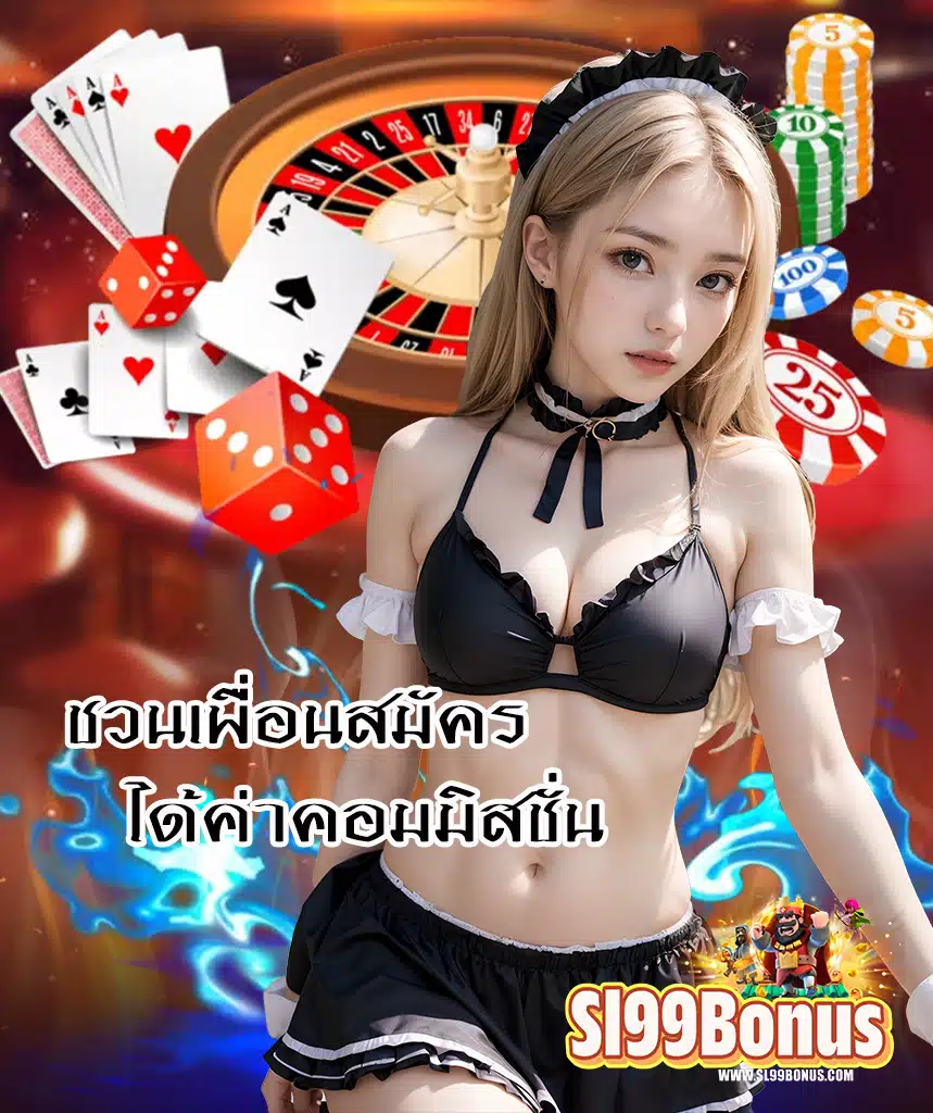 sl99bonus โปรโมชั่นมากมาย